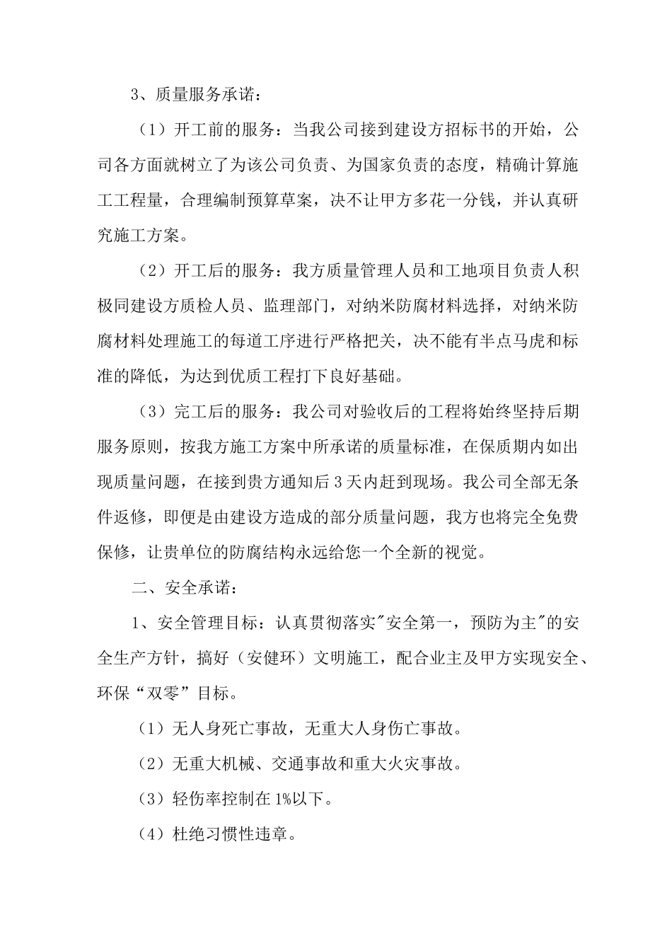 质量、安全及售后的服务承诺_第2页