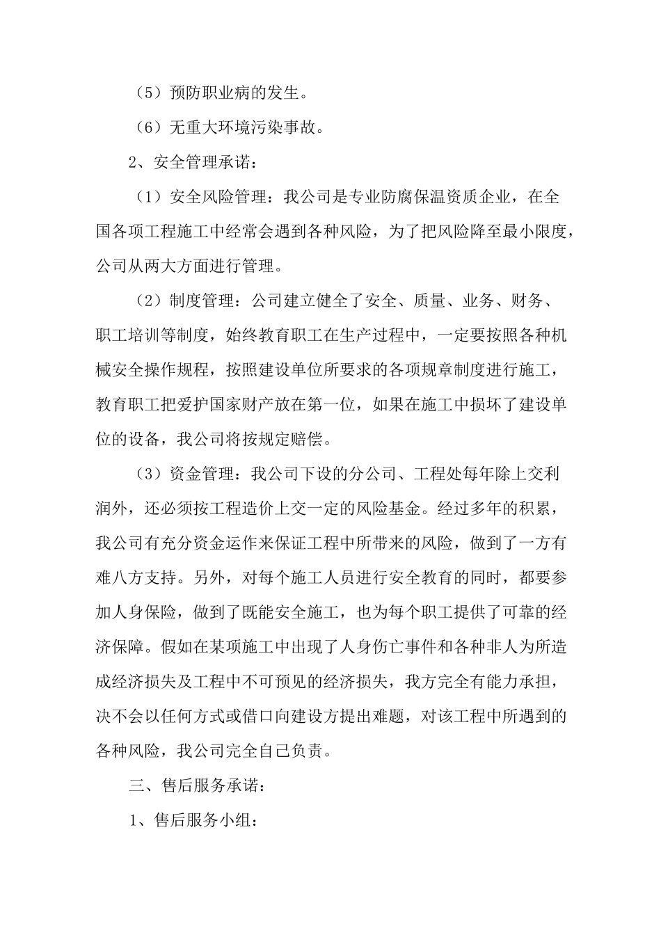 质量、安全及售后的服务承诺_第3页