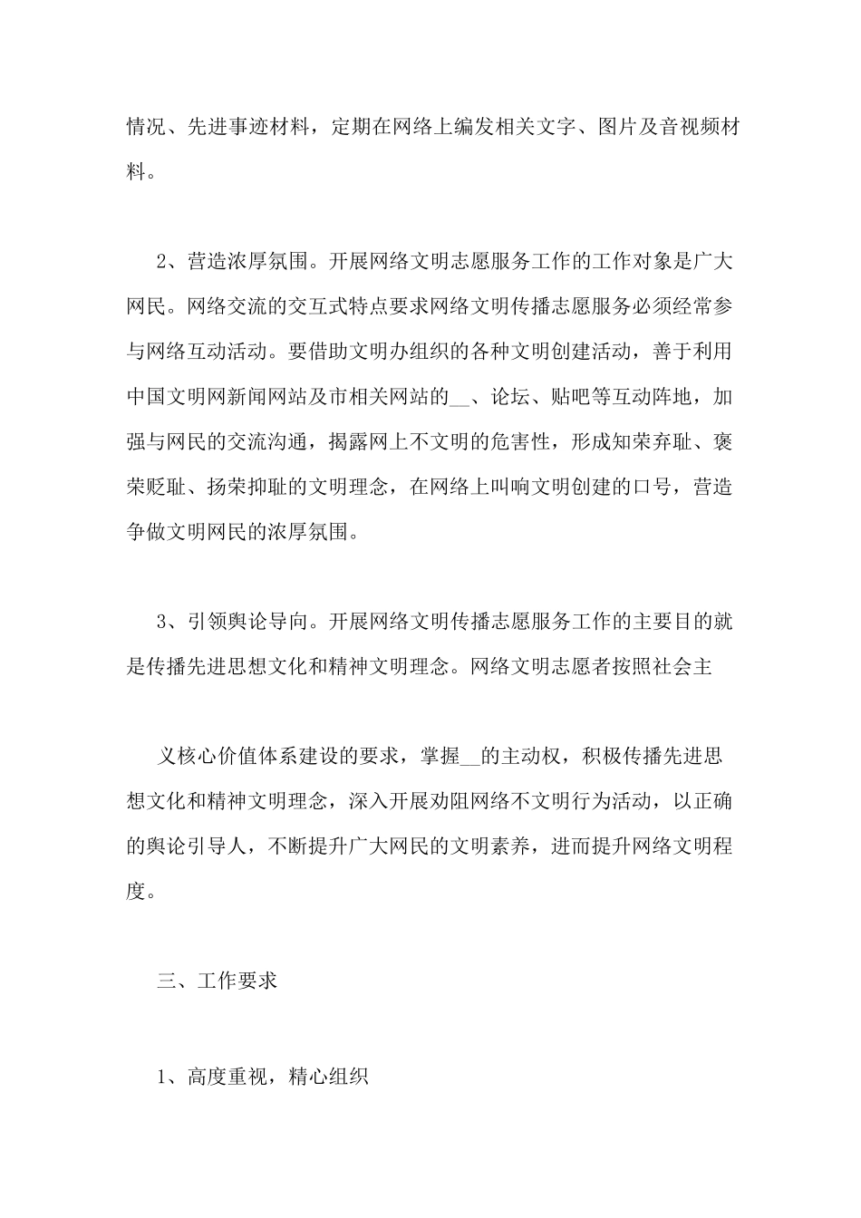 网络文明传播活动计划_第2页