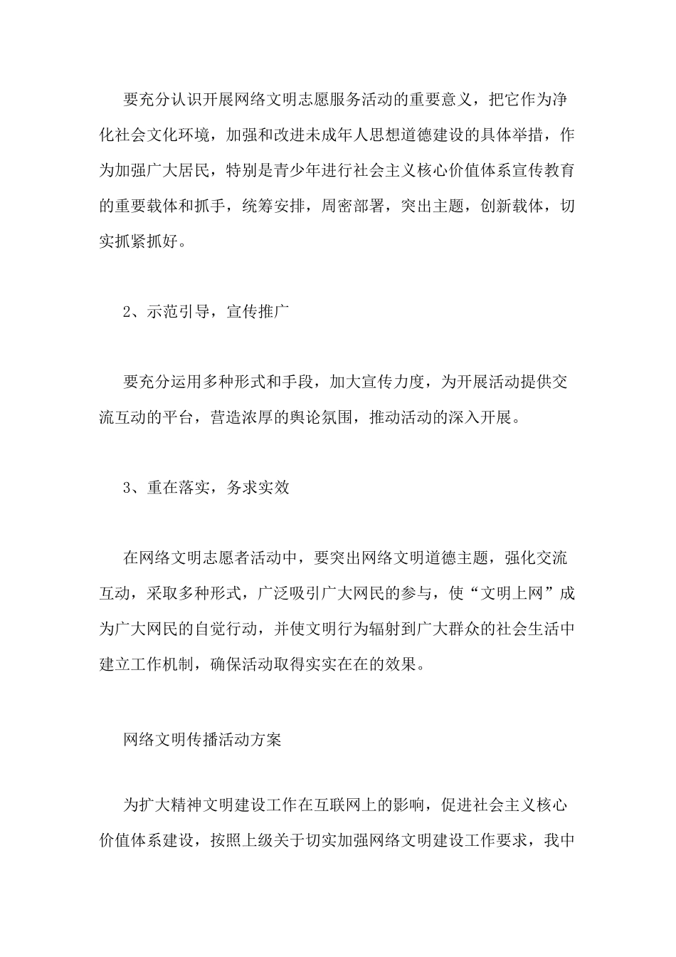 网络文明传播活动计划_第3页