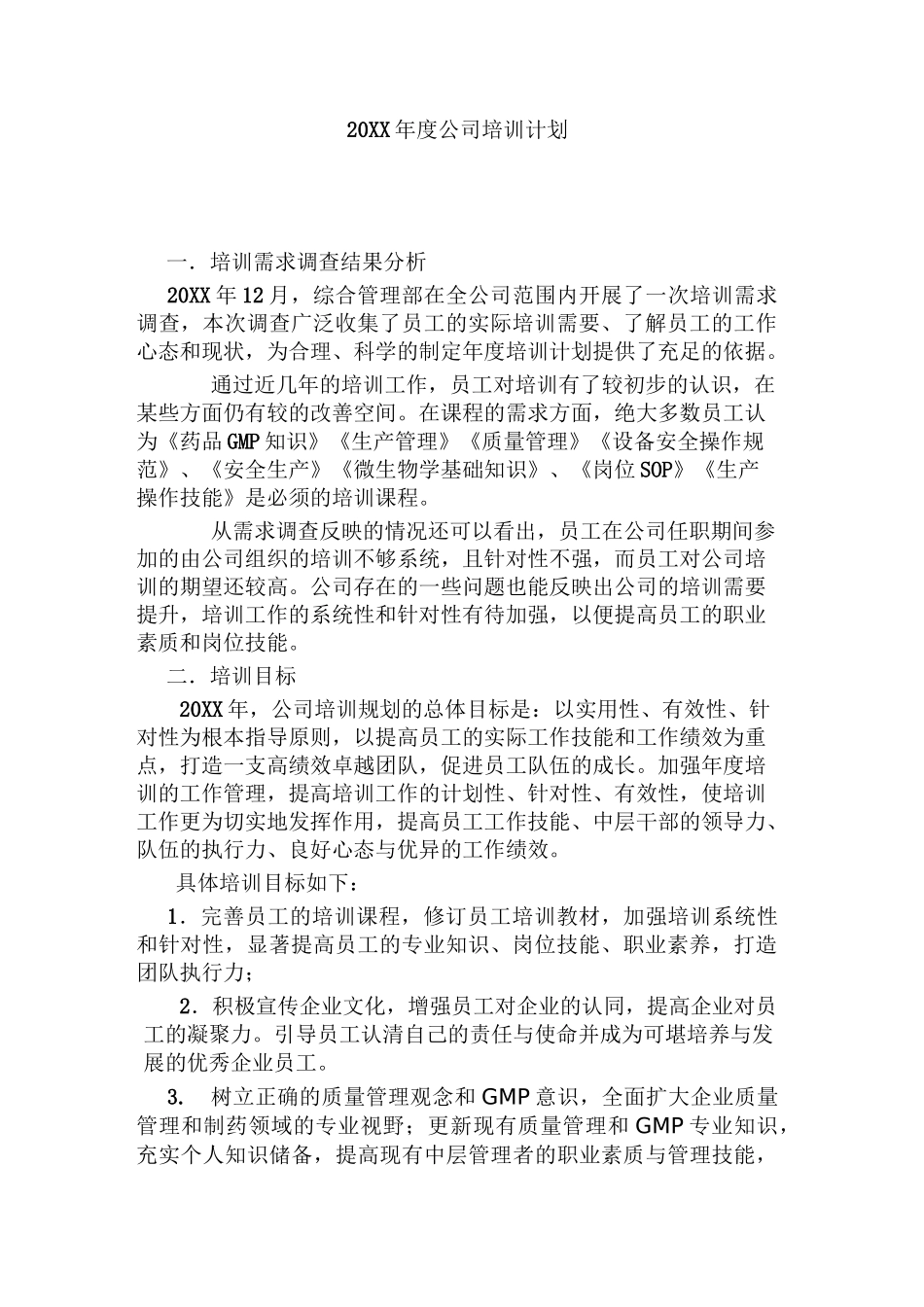 制药企业年度培训工作计划_第1页