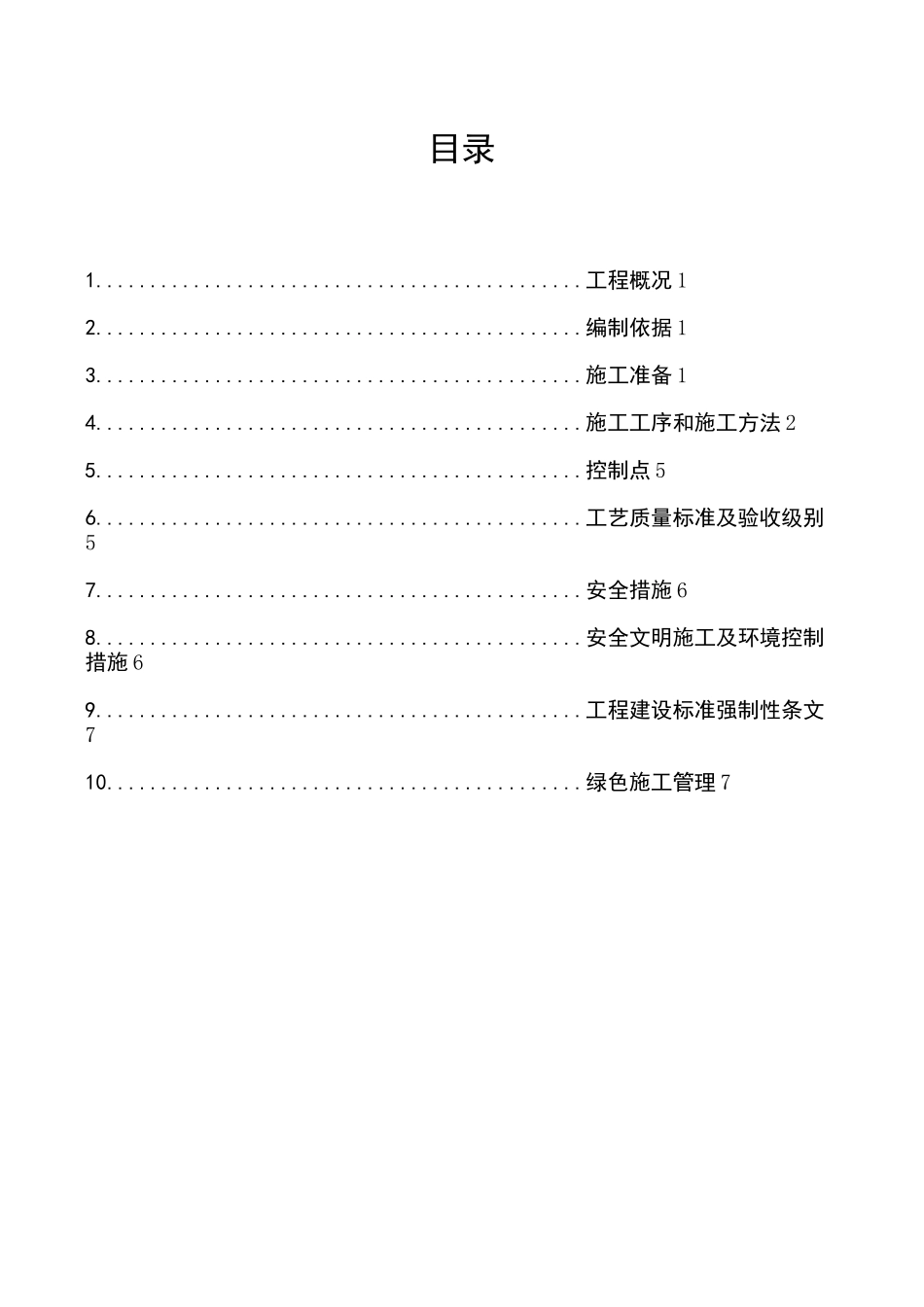 热控DCS系统安装施工工艺方案_第2页