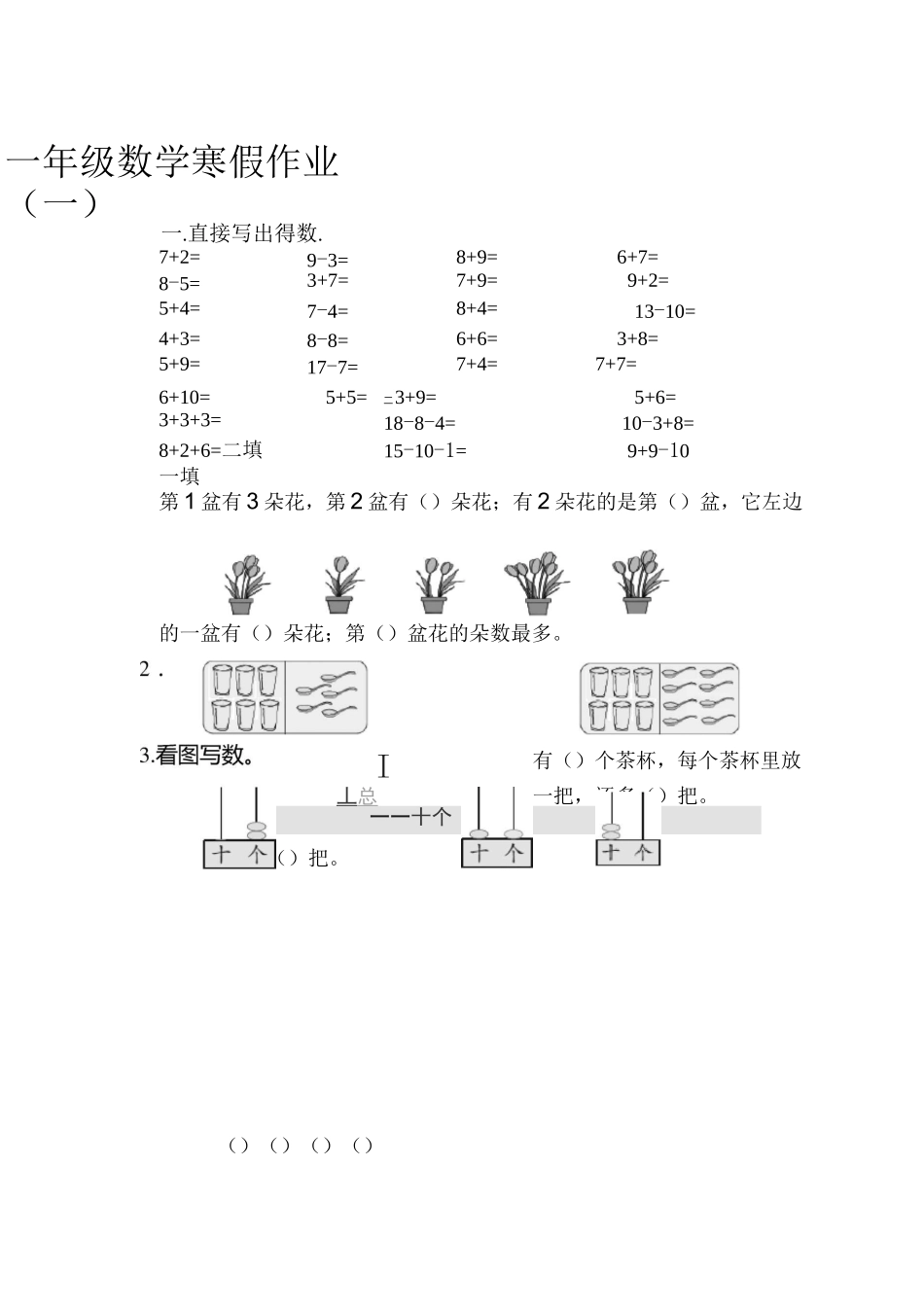 一年级寒假作业_第1页