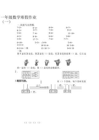 一年级寒假作业