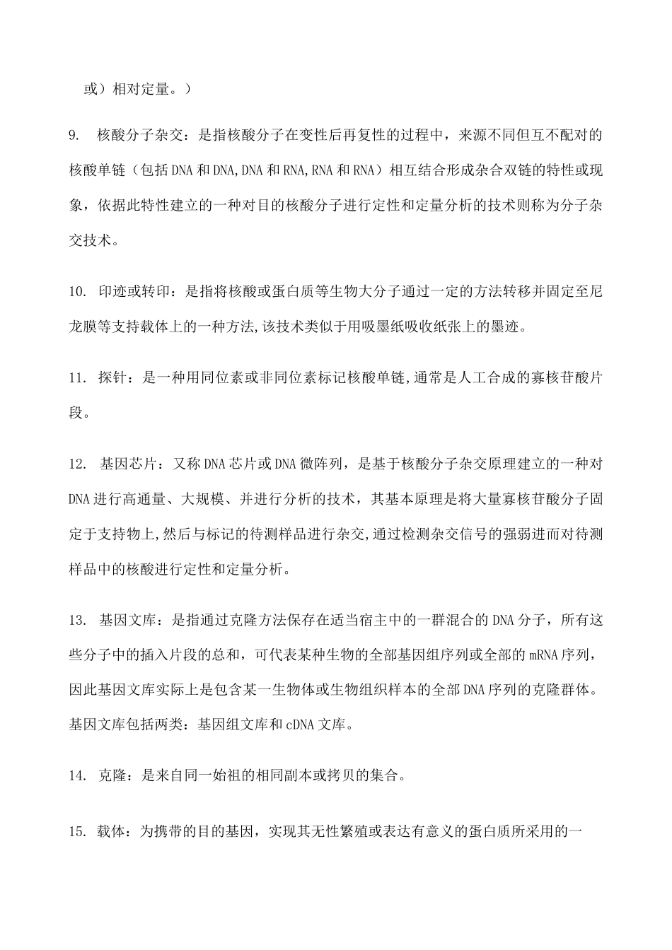 分子生物学知识点_第2页