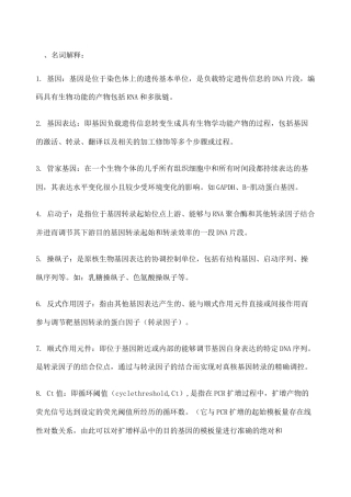 分子生物学知识点