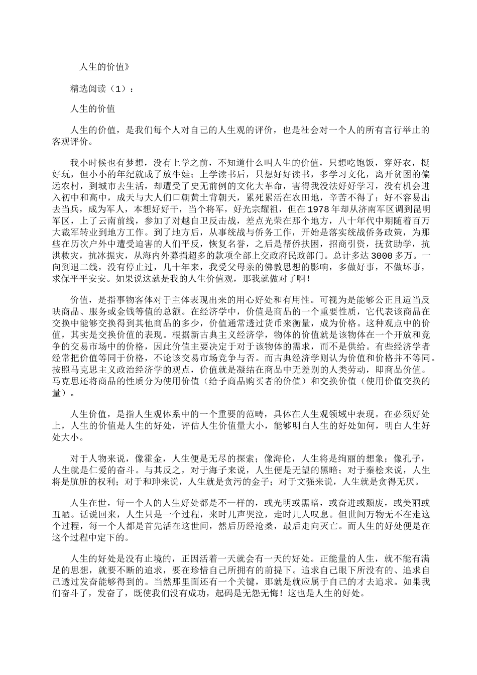 人生的价值_感悟人生完整版_第1页