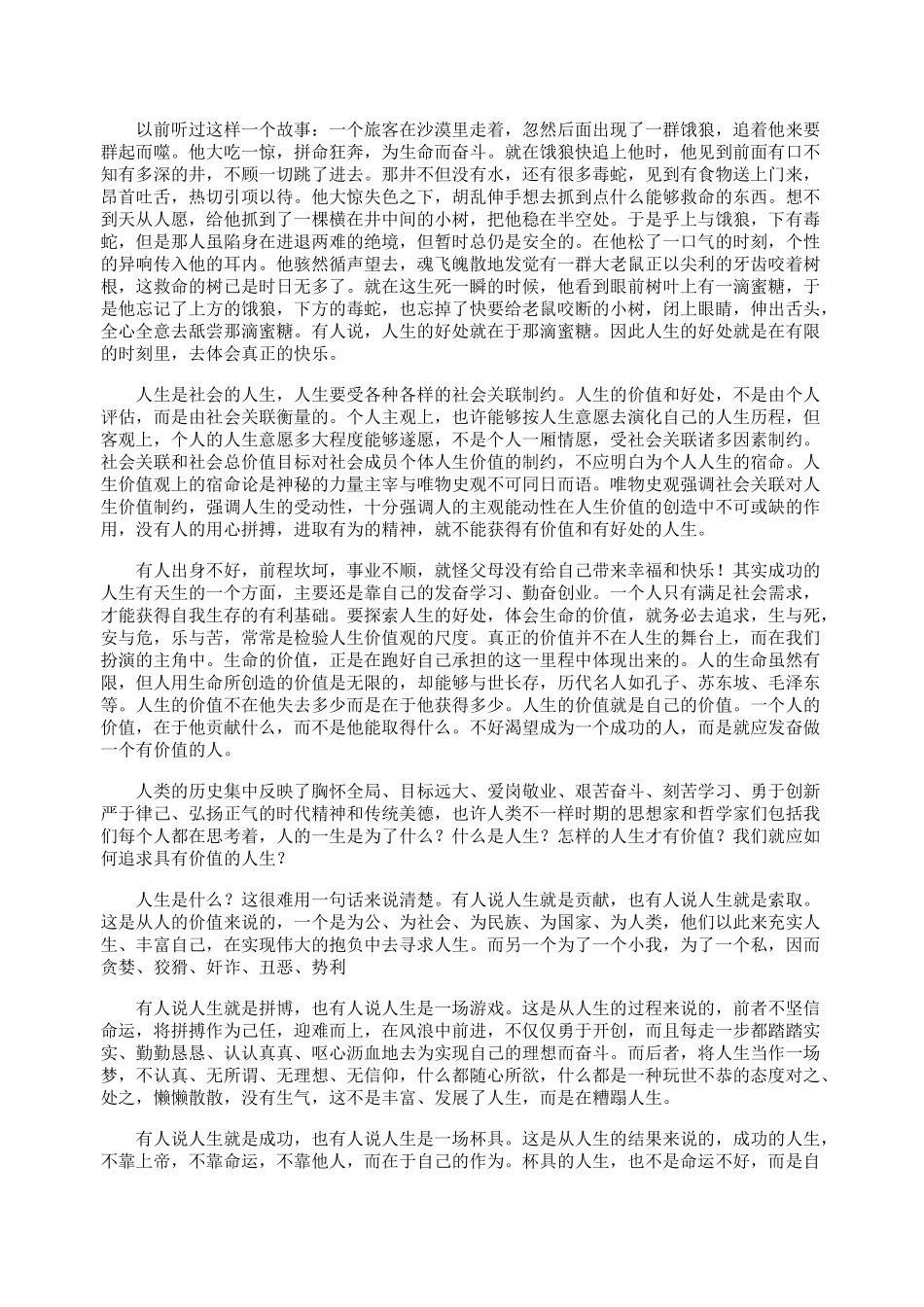 人生的价值_感悟人生完整版_第2页