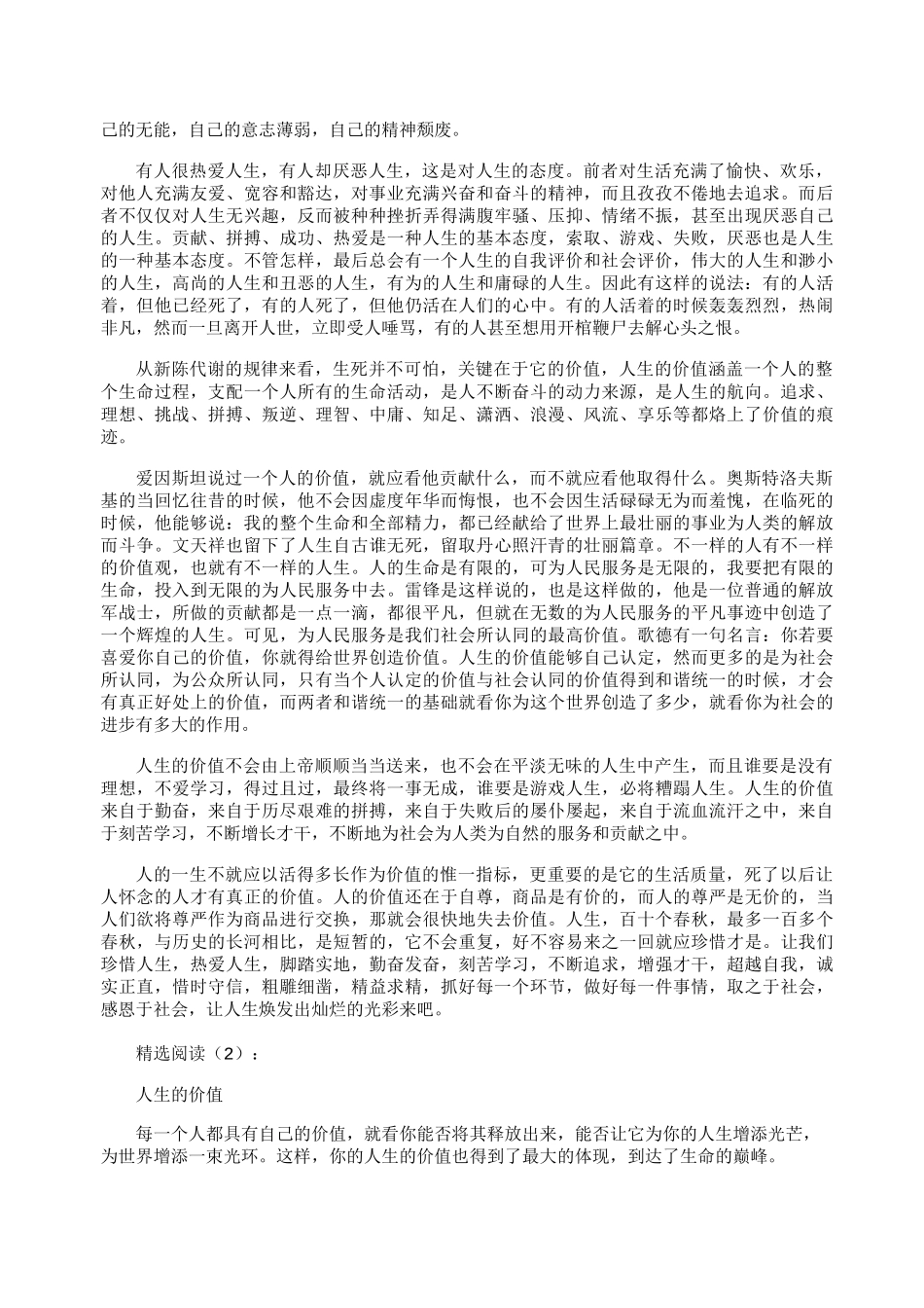 人生的价值_感悟人生完整版_第3页