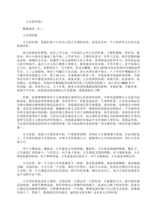 人生的价值_感悟人生完整版