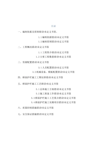 桥面护栏施工方案