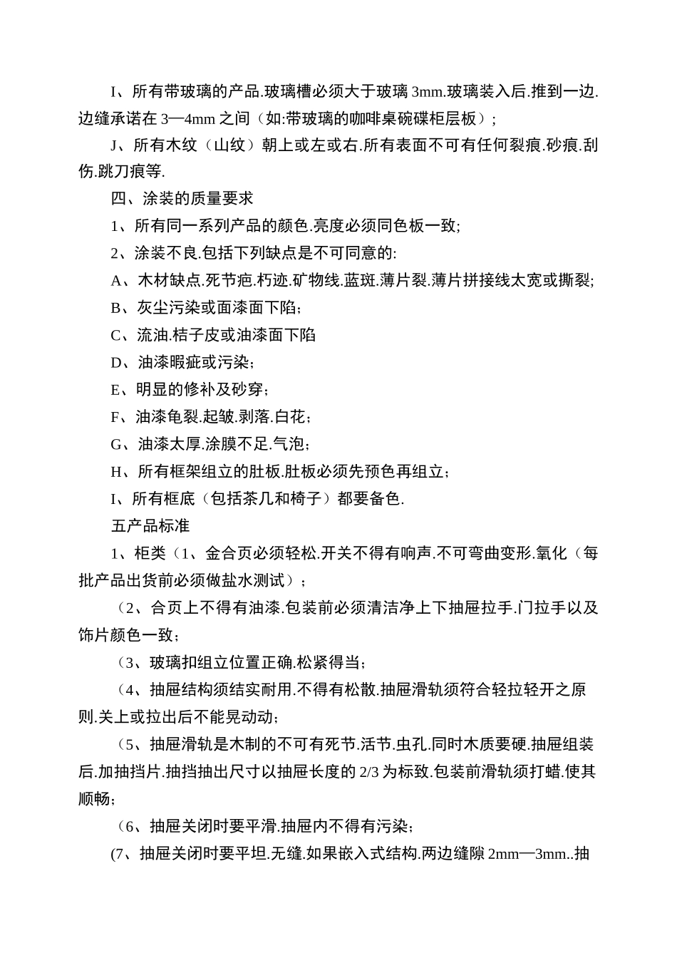 出口欧美家具检验标准_第2页