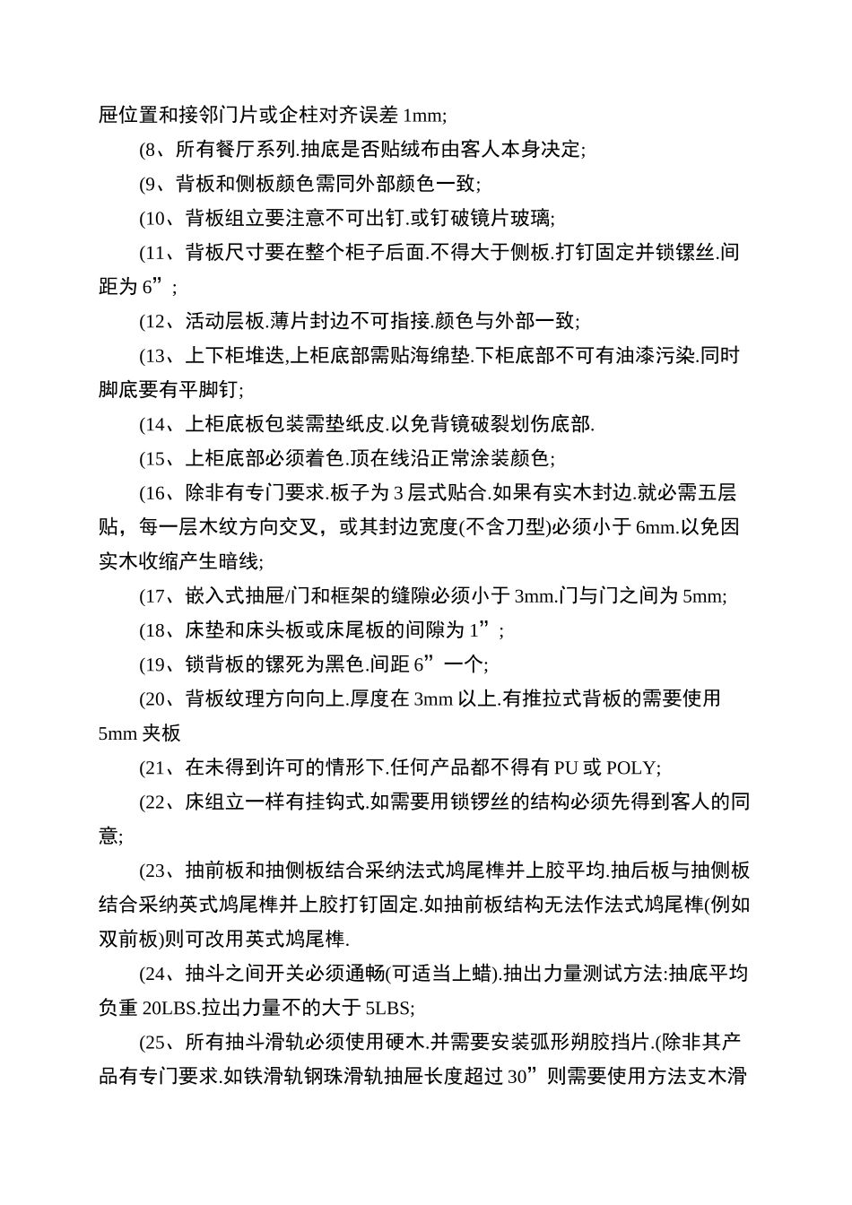 出口欧美家具检验标准_第3页