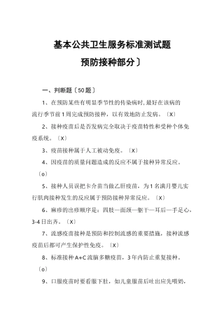 预防接种试题答案