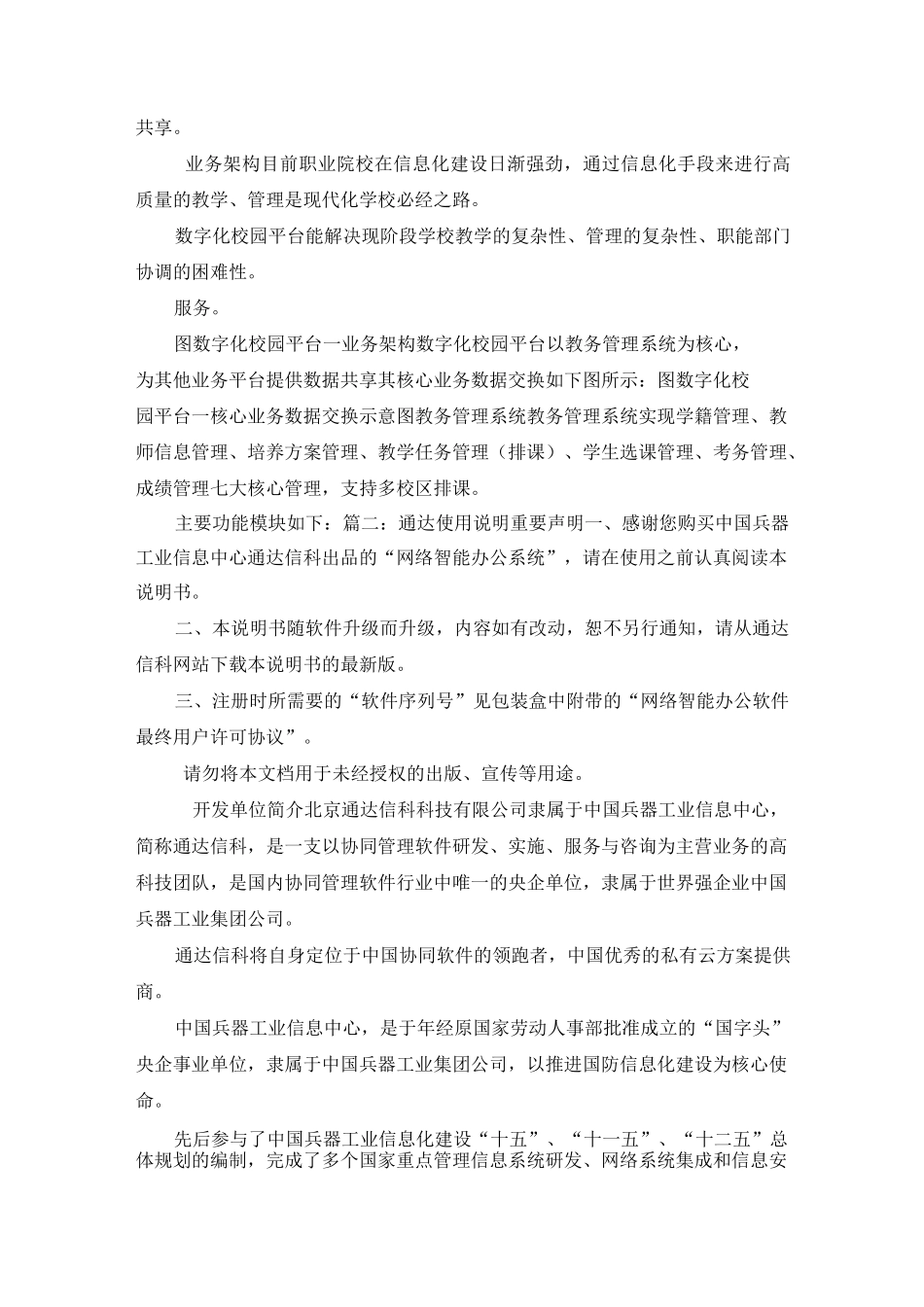 最新-通达OA教育管理组件-数字化校园解决方案 精品_第2页
