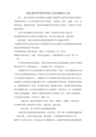 最新-通达OA教育管理组件-数字化校园解决方案 精品