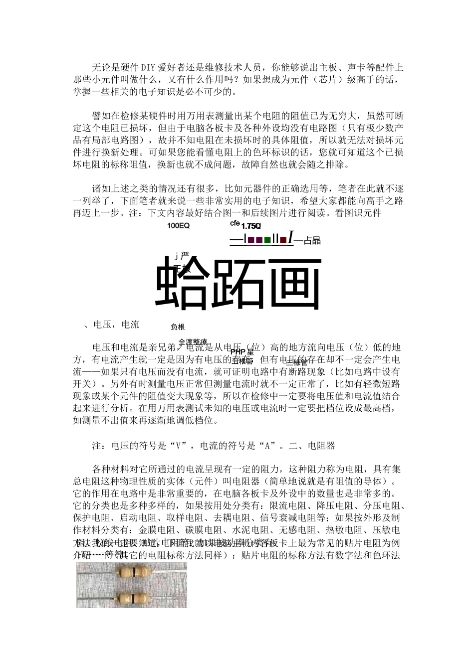 电子元器件知识大全_第2页