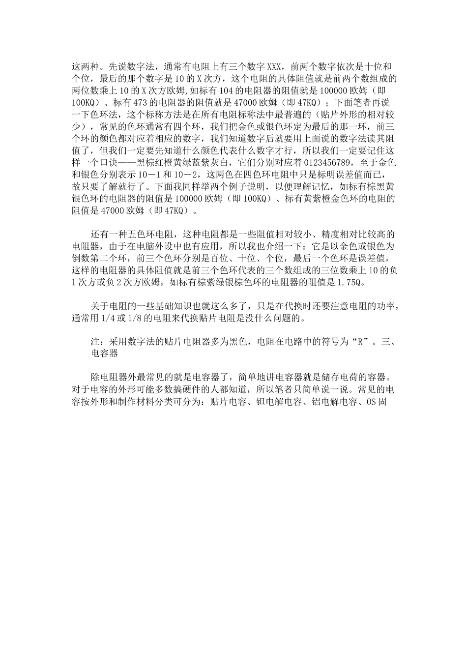 电子元器件知识大全_第3页