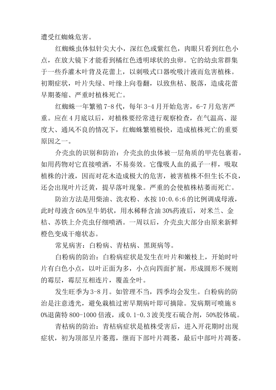 苗木病虫害防治_第2页