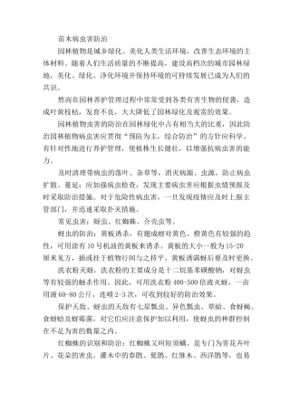 苗木病虫害防治