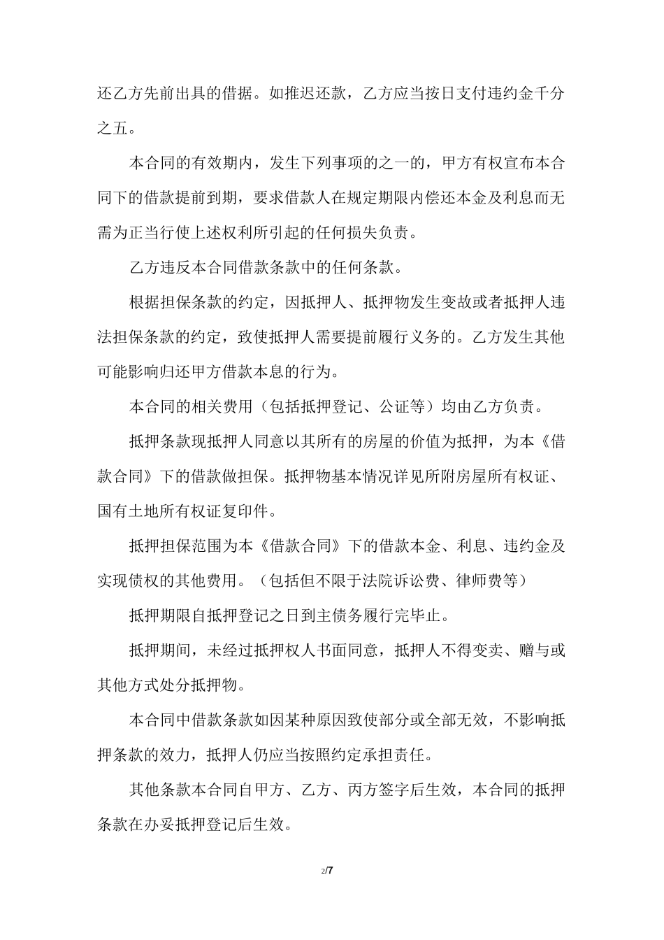 个人借款抵押合同范本模板_借款合同_第2页