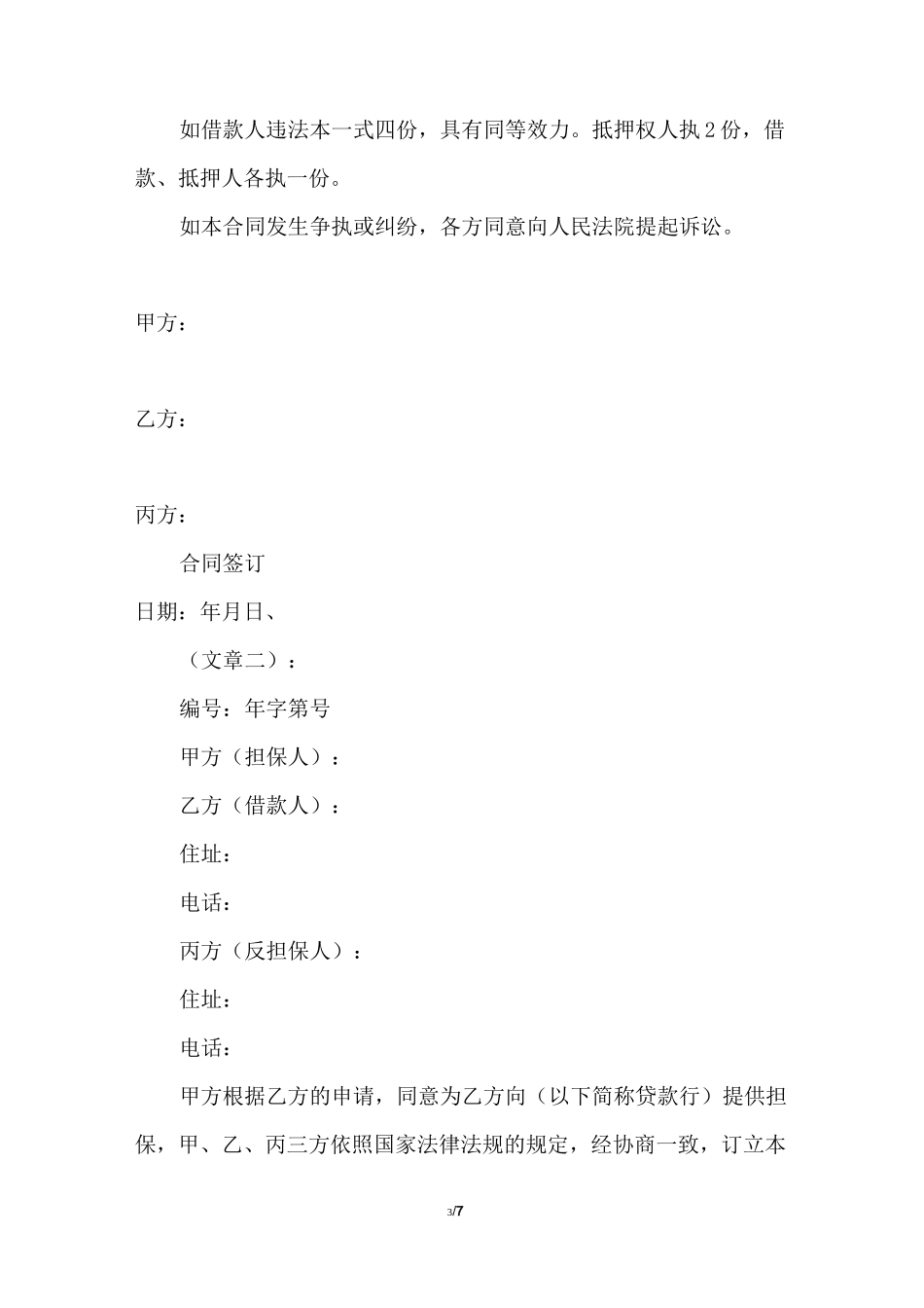 个人借款抵押合同范本模板_借款合同_第3页