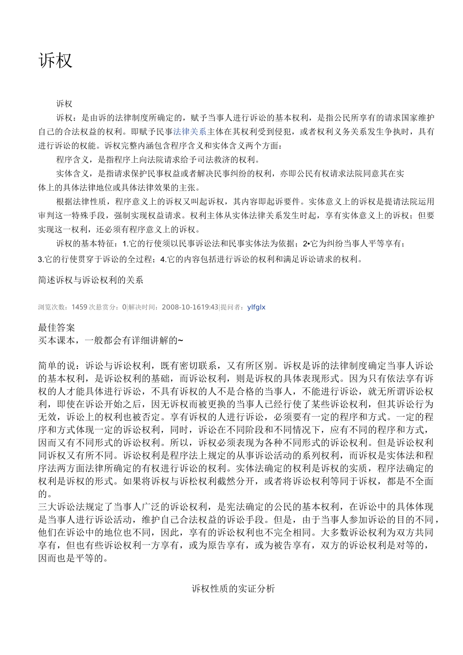 诉权与诉讼权利的关系_第1页