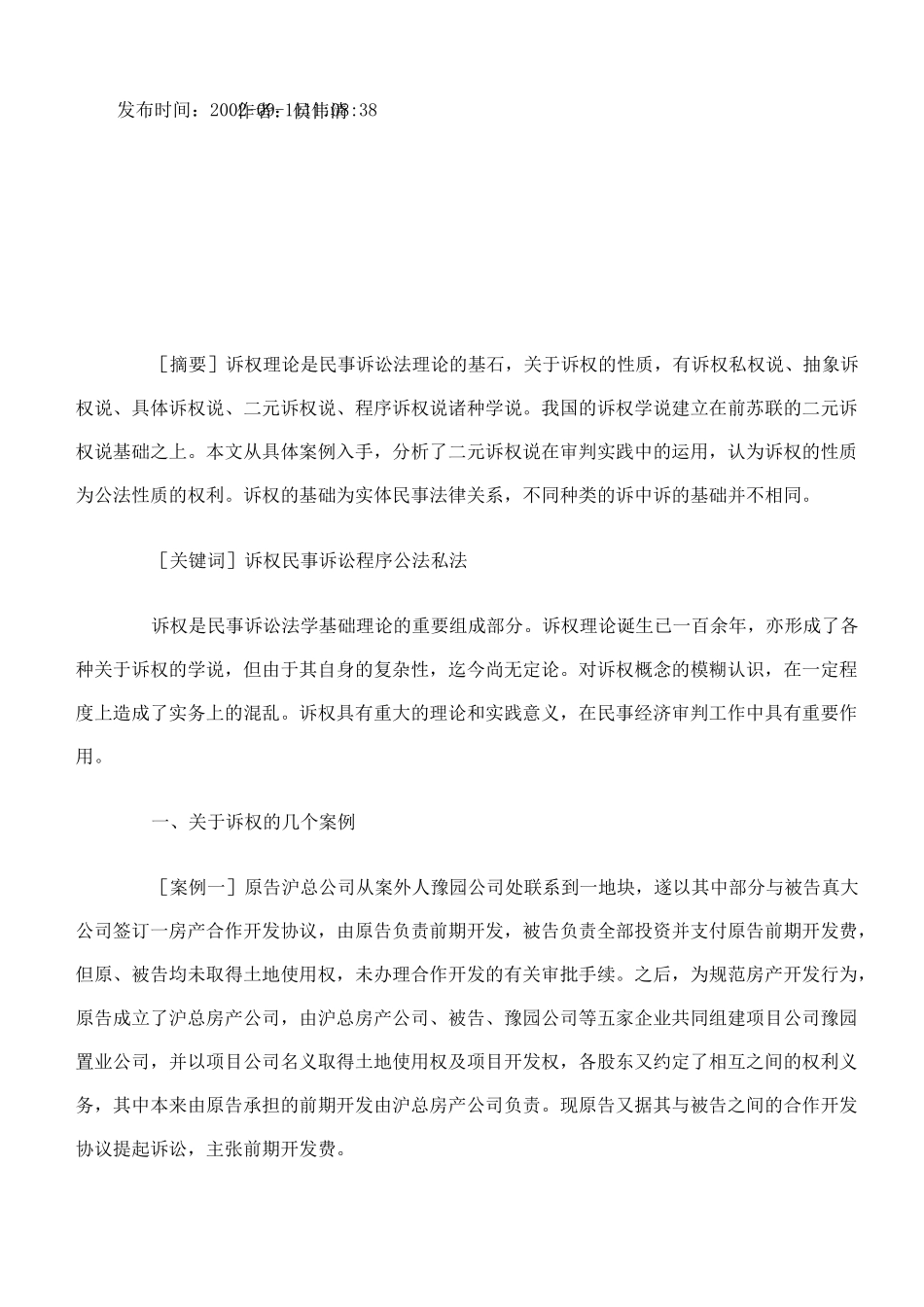 诉权与诉讼权利的关系_第2页