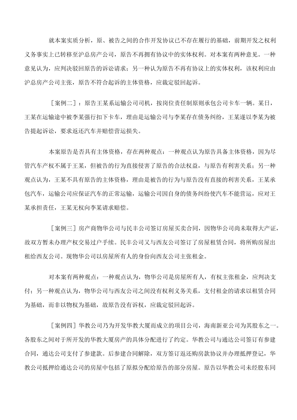 诉权与诉讼权利的关系_第3页