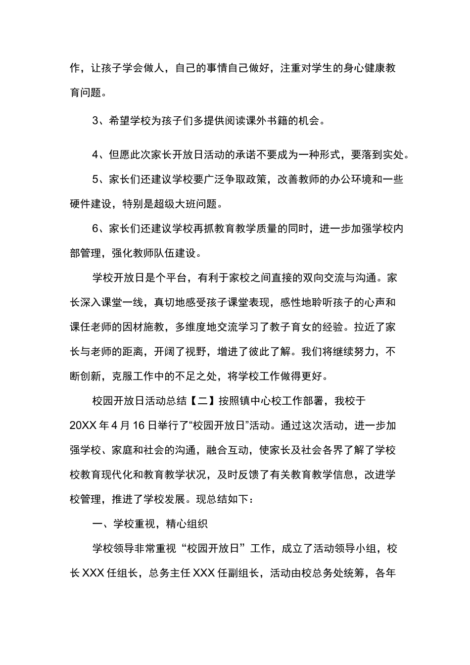 校园开放日活动总结_第2页