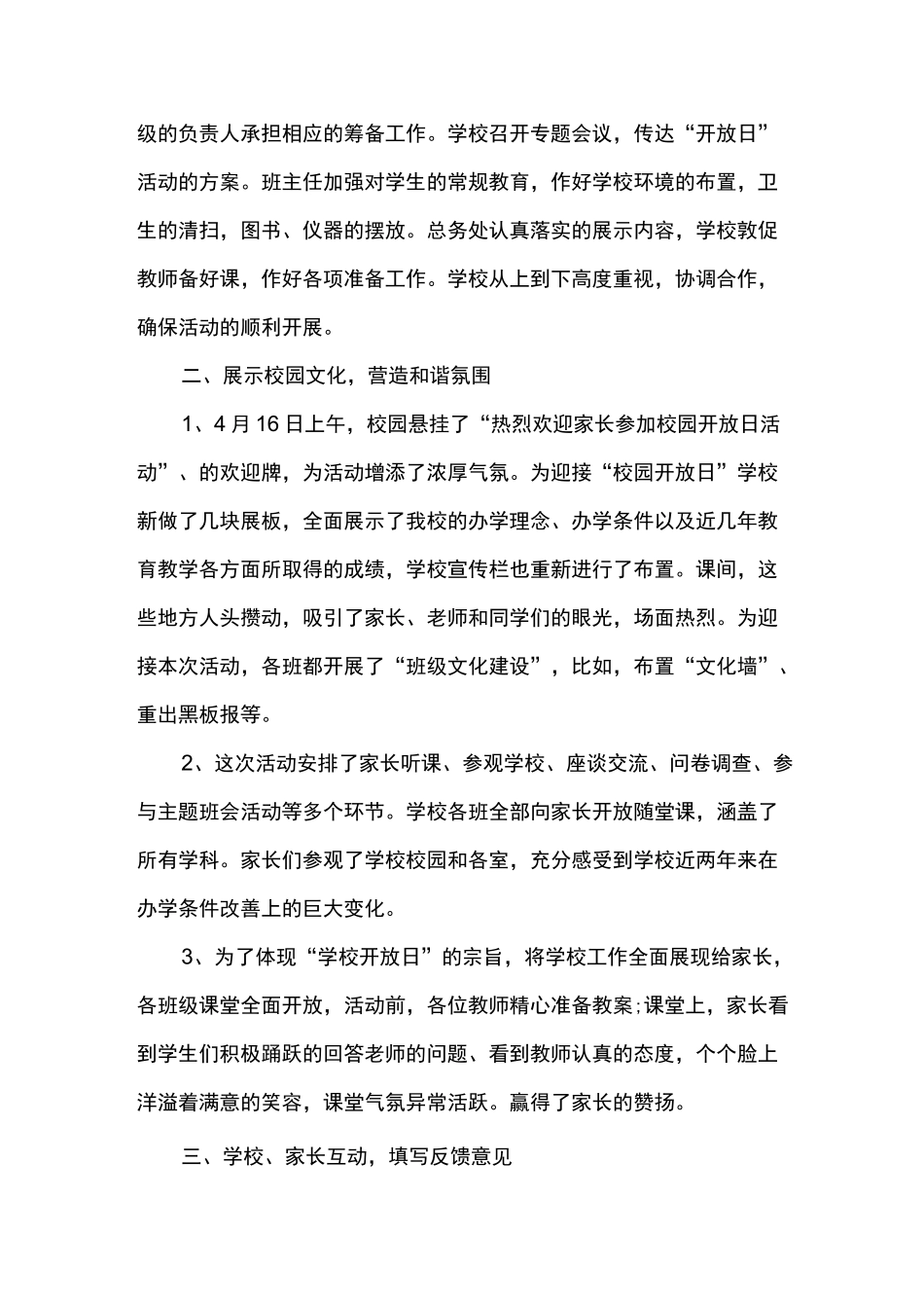 校园开放日活动总结_第3页