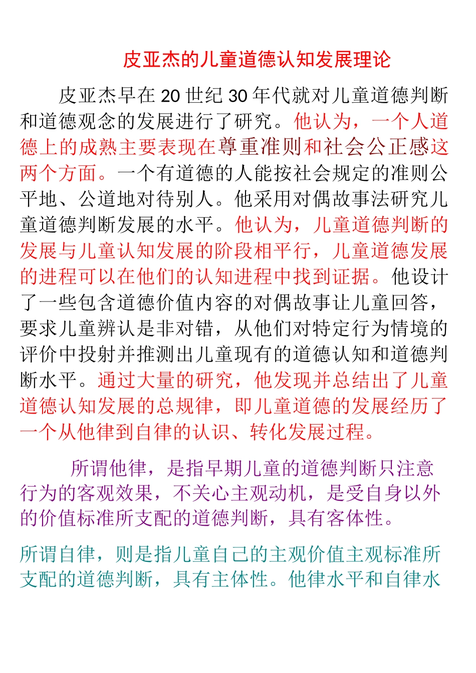 皮亚杰儿童道德认知发展理论_第1页
