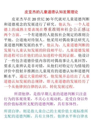 皮亚杰儿童道德认知发展理论