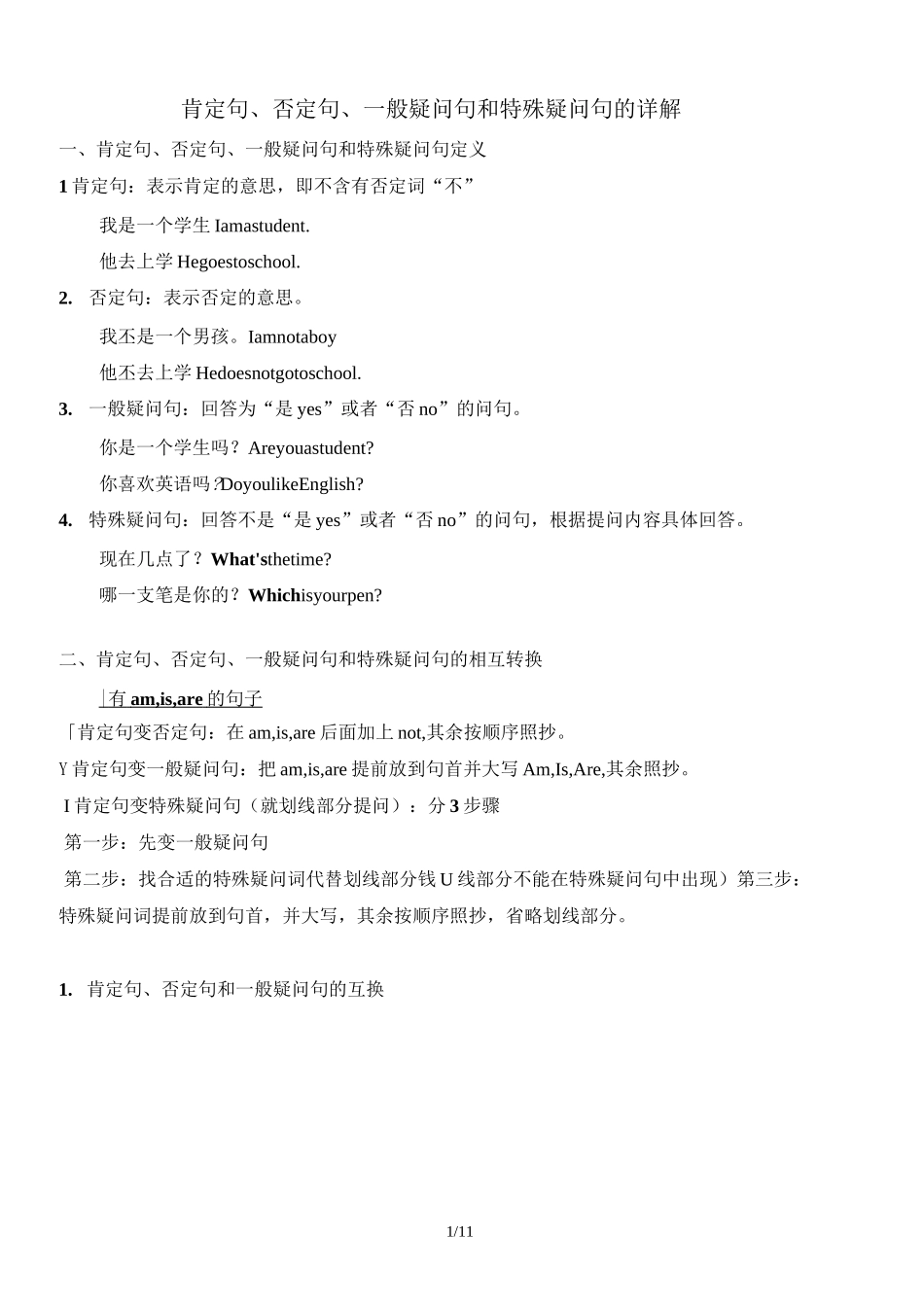 小学英语四种基本句型-肯定句、否定句、一般疑问句和特殊疑问句_第1页