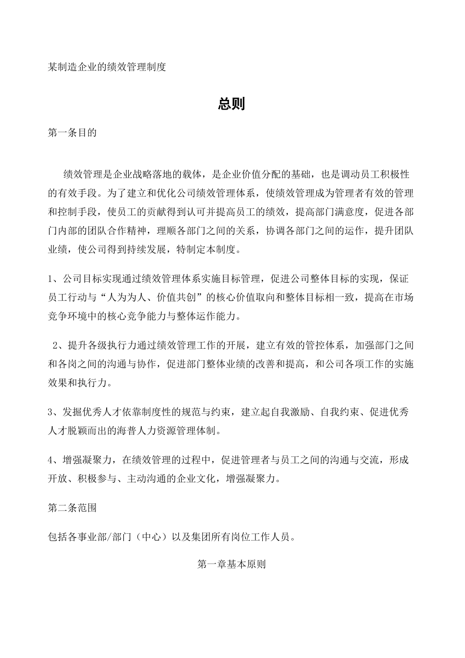 制造业企业绩效考核制度 _第1页