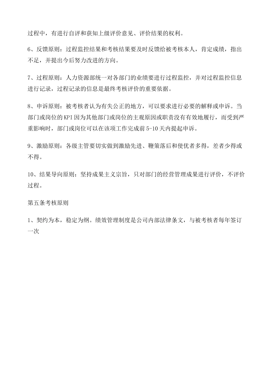 制造业企业绩效考核制度 _第3页
