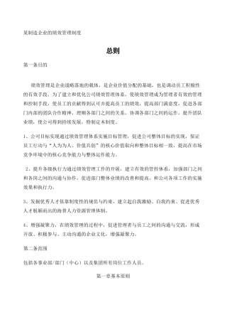 制造业企业绩效考核制度 