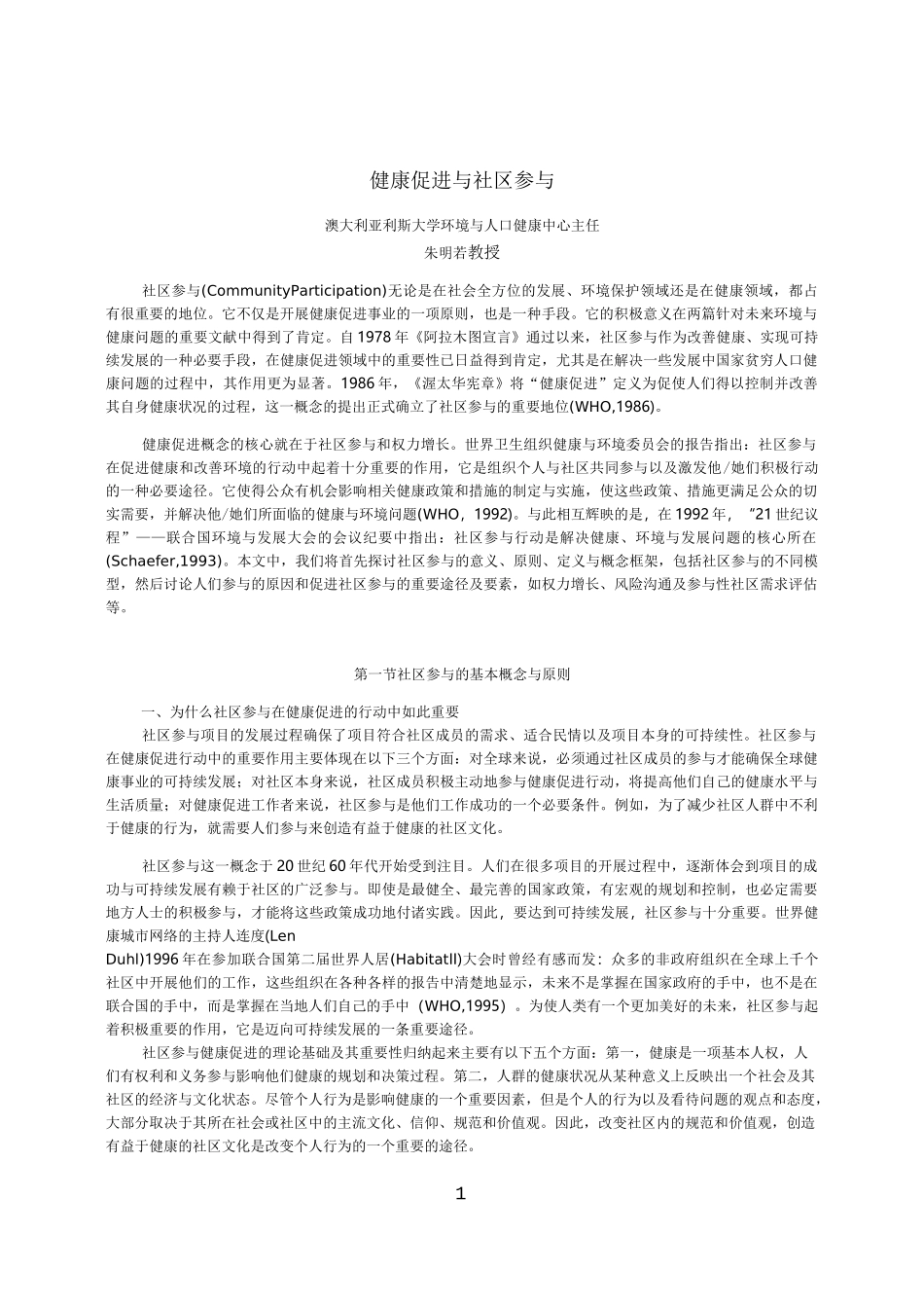 社区参与的基本概念与原则_第1页