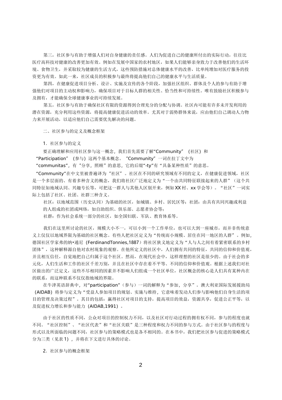 社区参与的基本概念与原则_第2页