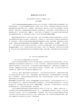 社区参与的基本概念与原则