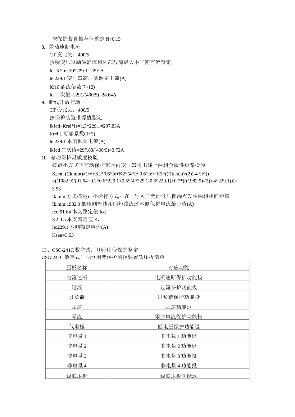 发电厂2500kVA低压厂用变压器整定计算书范本_第3页