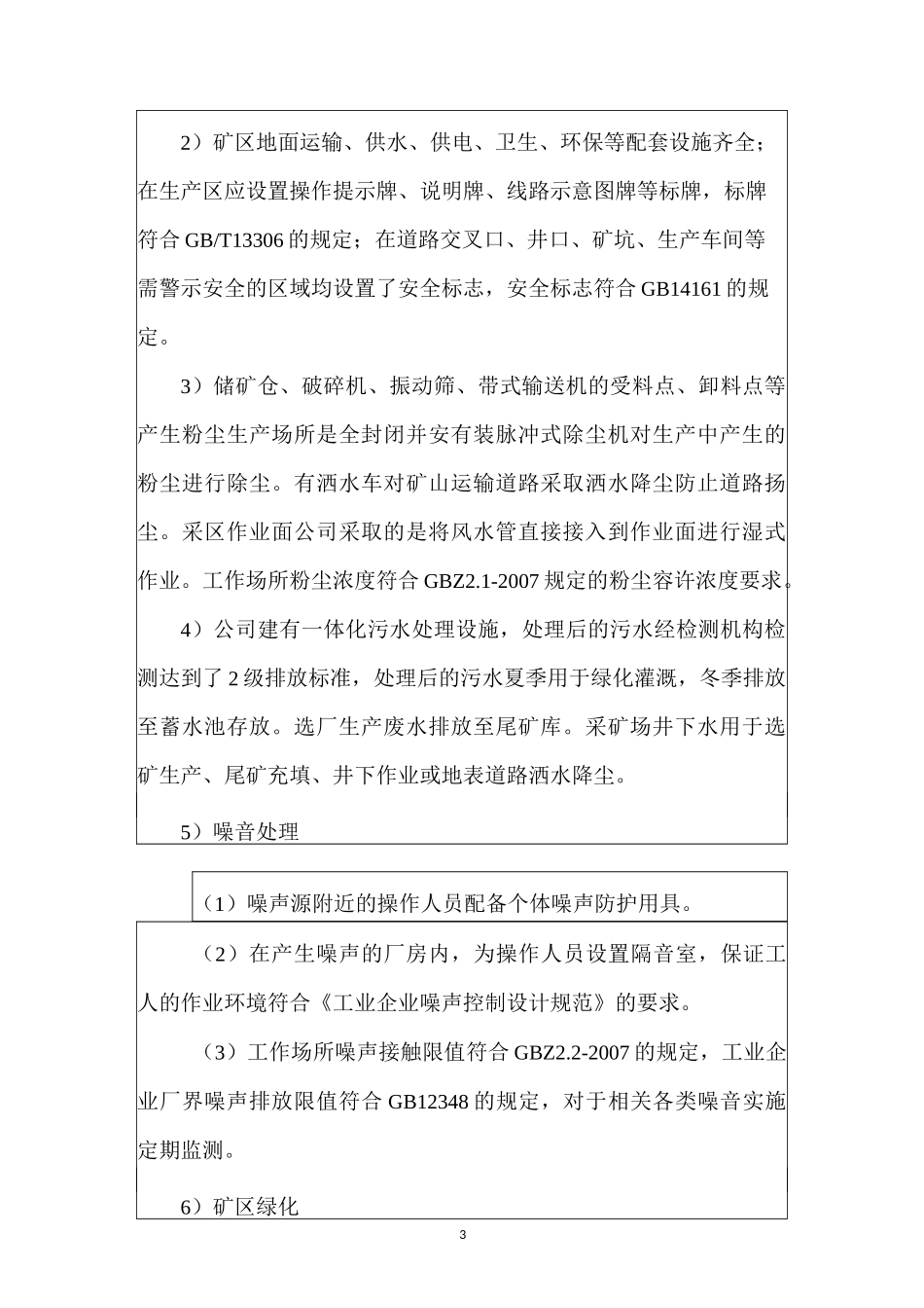 第三方评估报告(某某矿业)_第3页