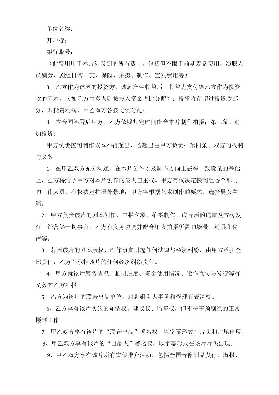 网络大电影投资合作合同协议书_第3页