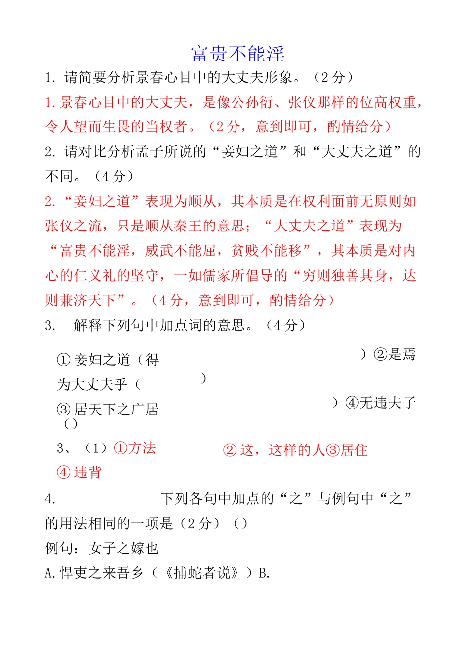 富贵不能淫练习题及答案_第1页