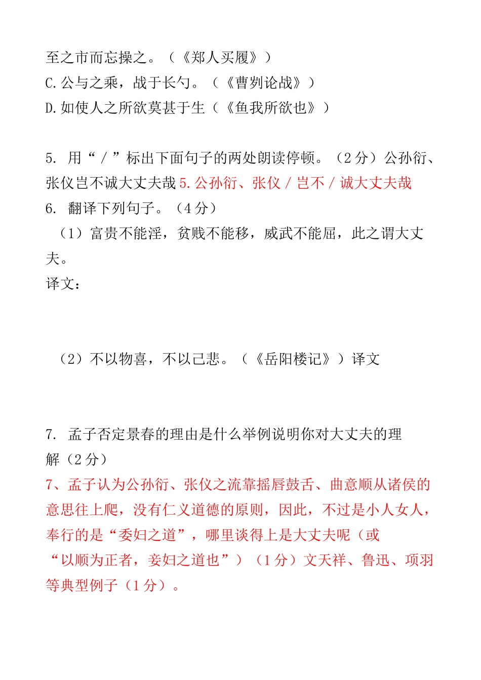 富贵不能淫练习题及答案_第2页