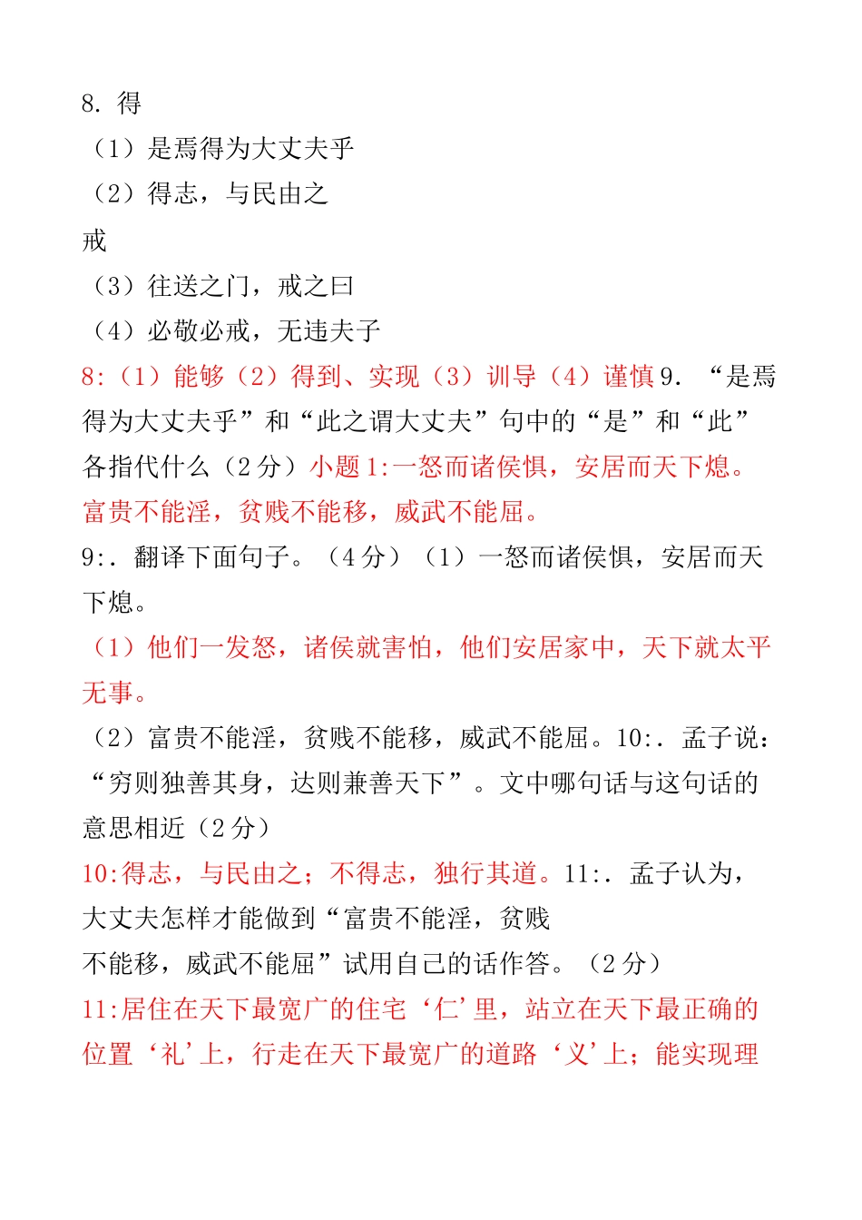 富贵不能淫练习题及答案_第3页