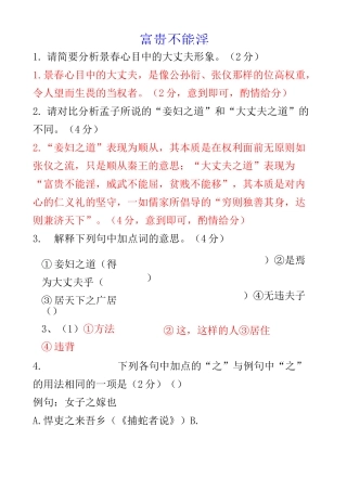 富贵不能淫练习题及答案