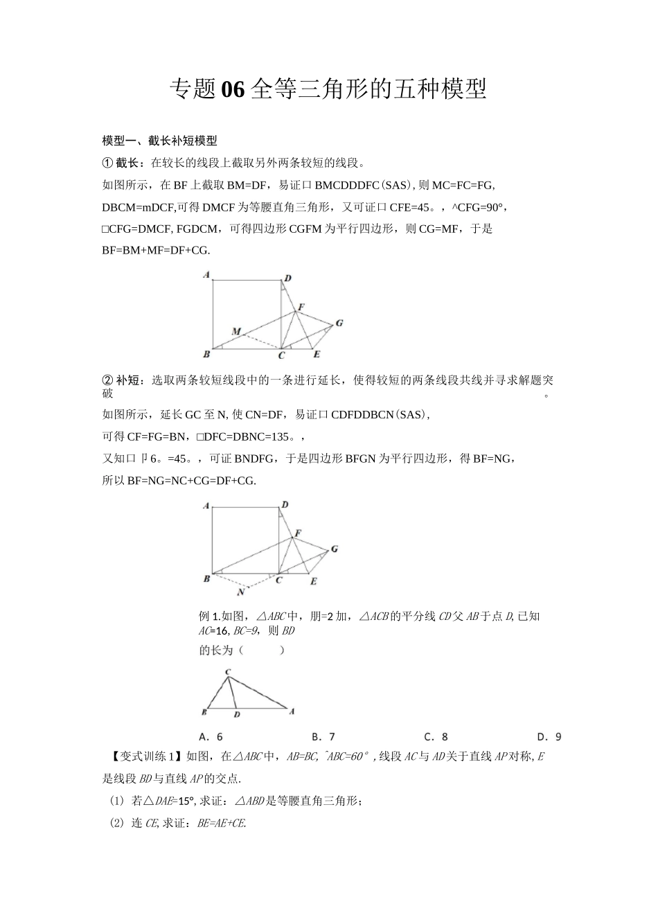 最新中考数学几何模型之全等三角形的五种模型(原卷版)_第1页