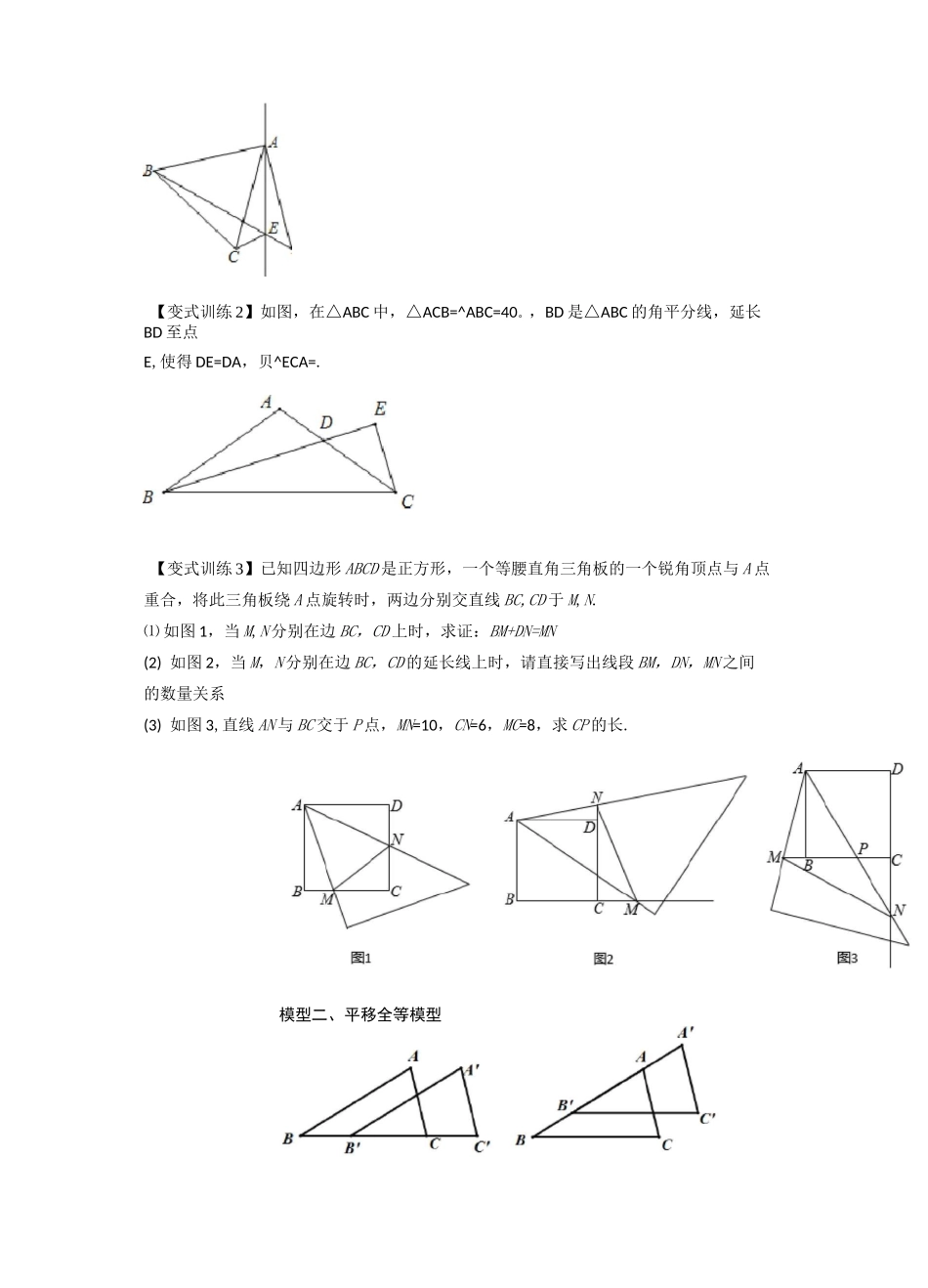 最新中考数学几何模型之全等三角形的五种模型(原卷版)_第2页