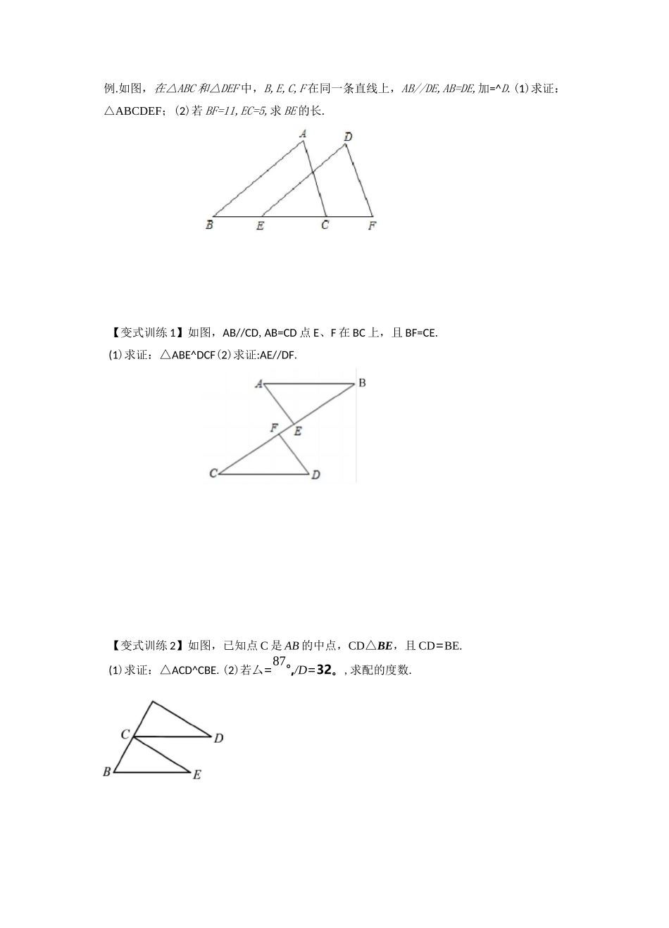 最新中考数学几何模型之全等三角形的五种模型(原卷版)_第3页